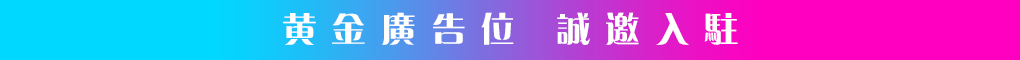 广告位
